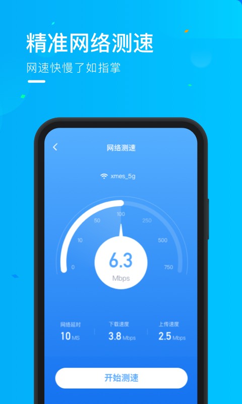 乘风WiFi