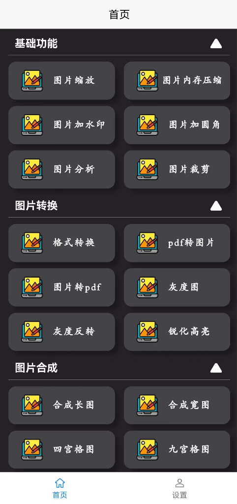 高清图片转换器