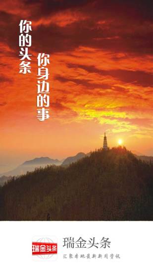 瑞金头条