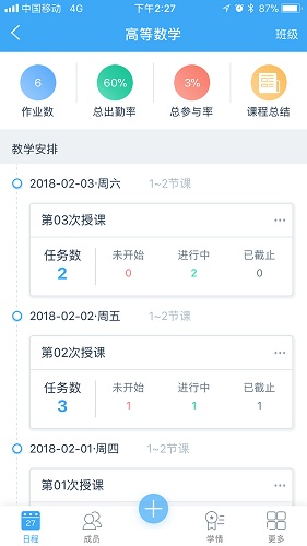易智教云课堂 易智教云课堂