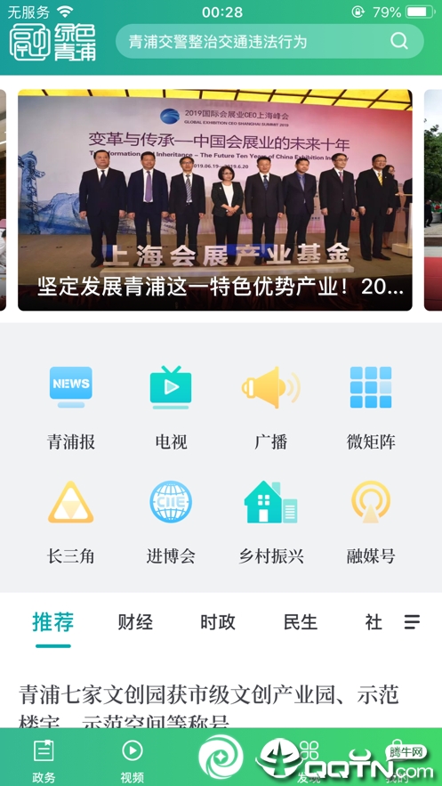 绿色青浦
