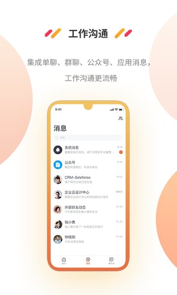 智慧企业云 智慧企业云