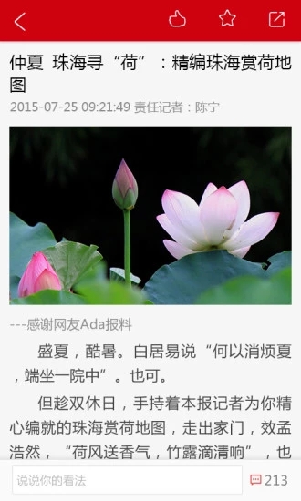 珠海特报 珠海特报