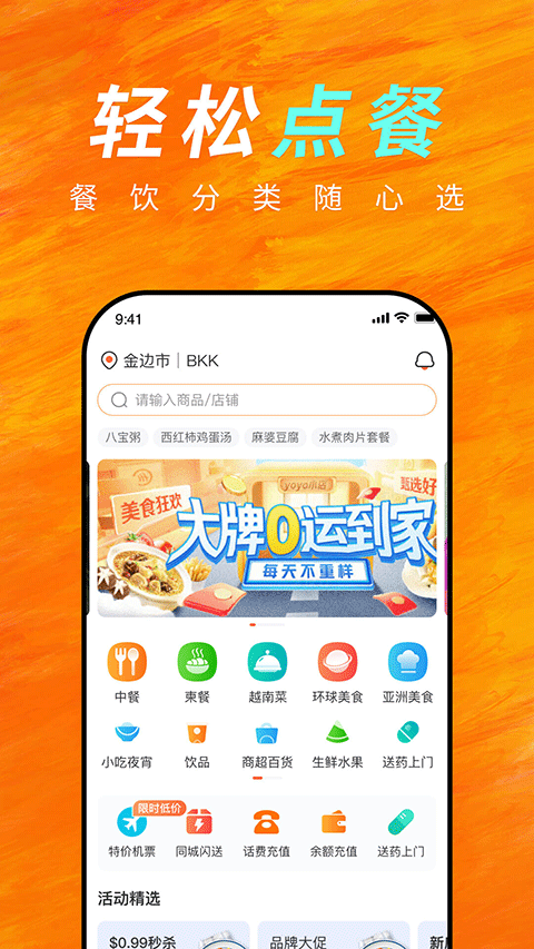 柬单点外卖app