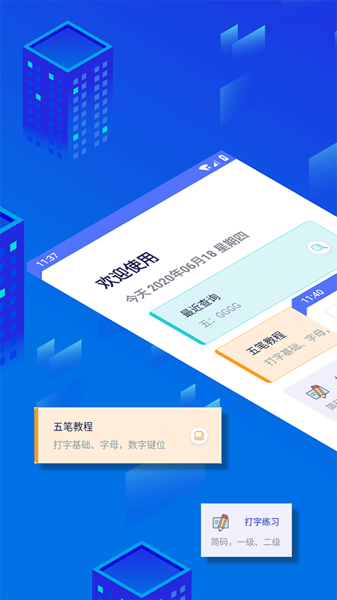 五笔反查工具下载