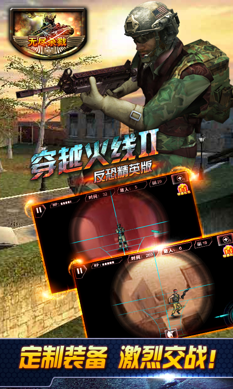 穿越火线2(反恐精英版)