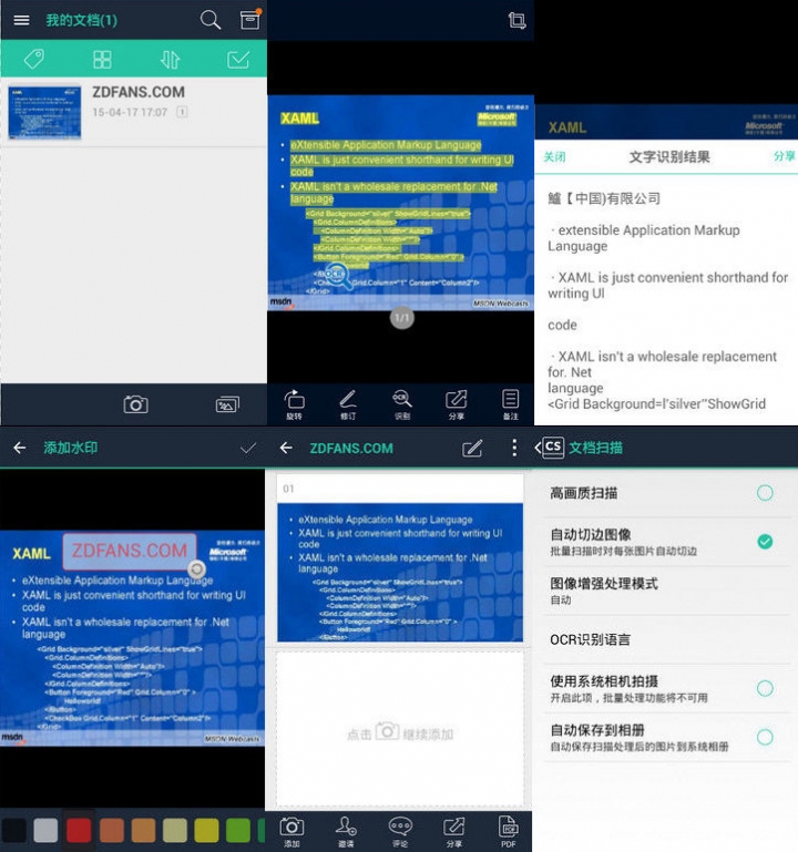 扫描全能王完美破解版