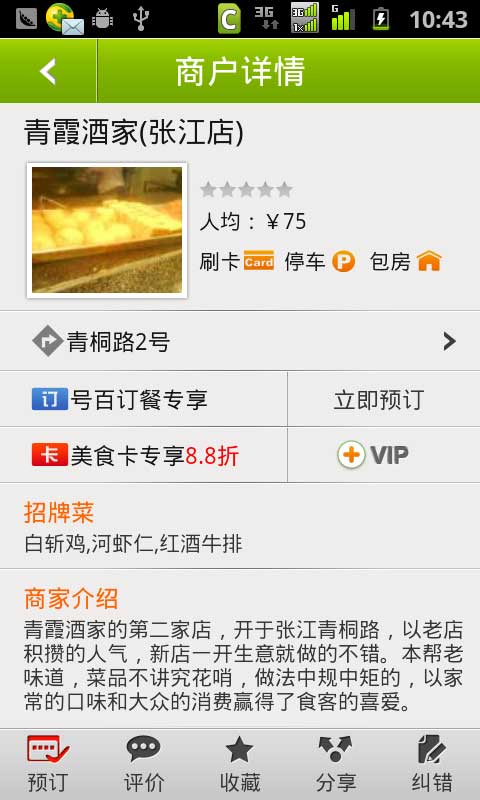 翼周边美食 翼周边美食