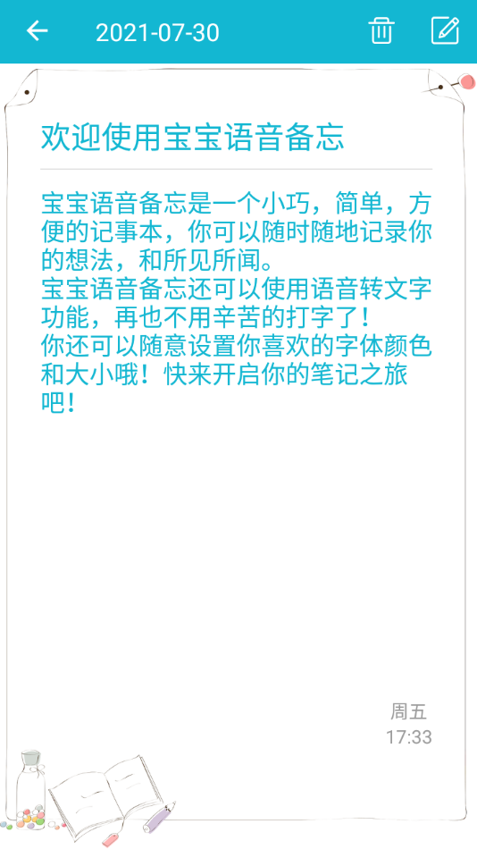 宝宝语音备忘 宝宝语音备忘