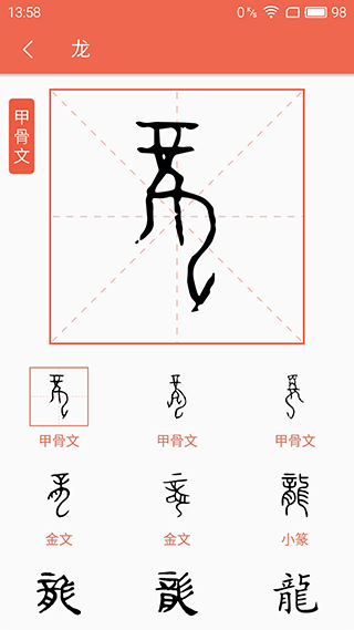 字源