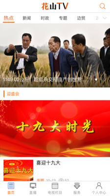 花山TV 花山TV