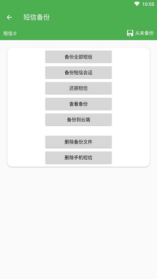 超级备份高级版 超级备份高级版