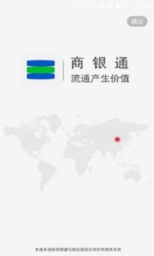 商银通