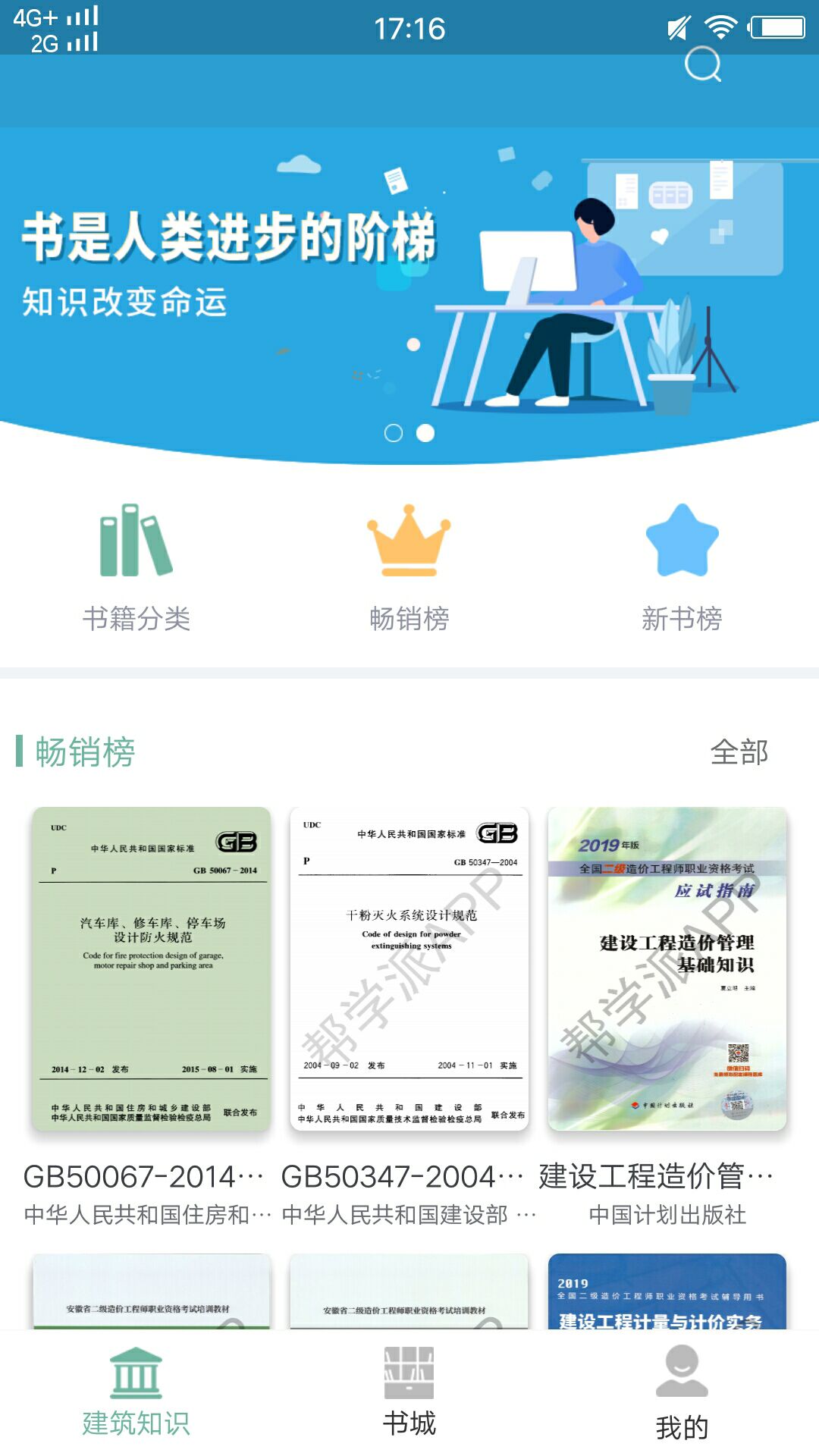 建筑工程学习