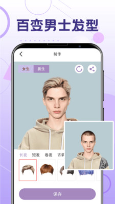 发型师