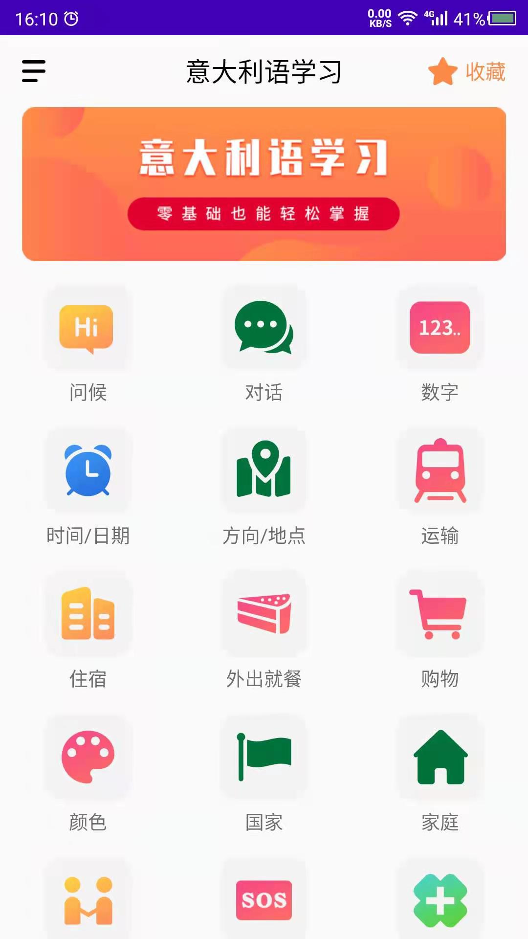 天天意大利语 天天意大利语