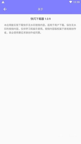 快闪下载器app