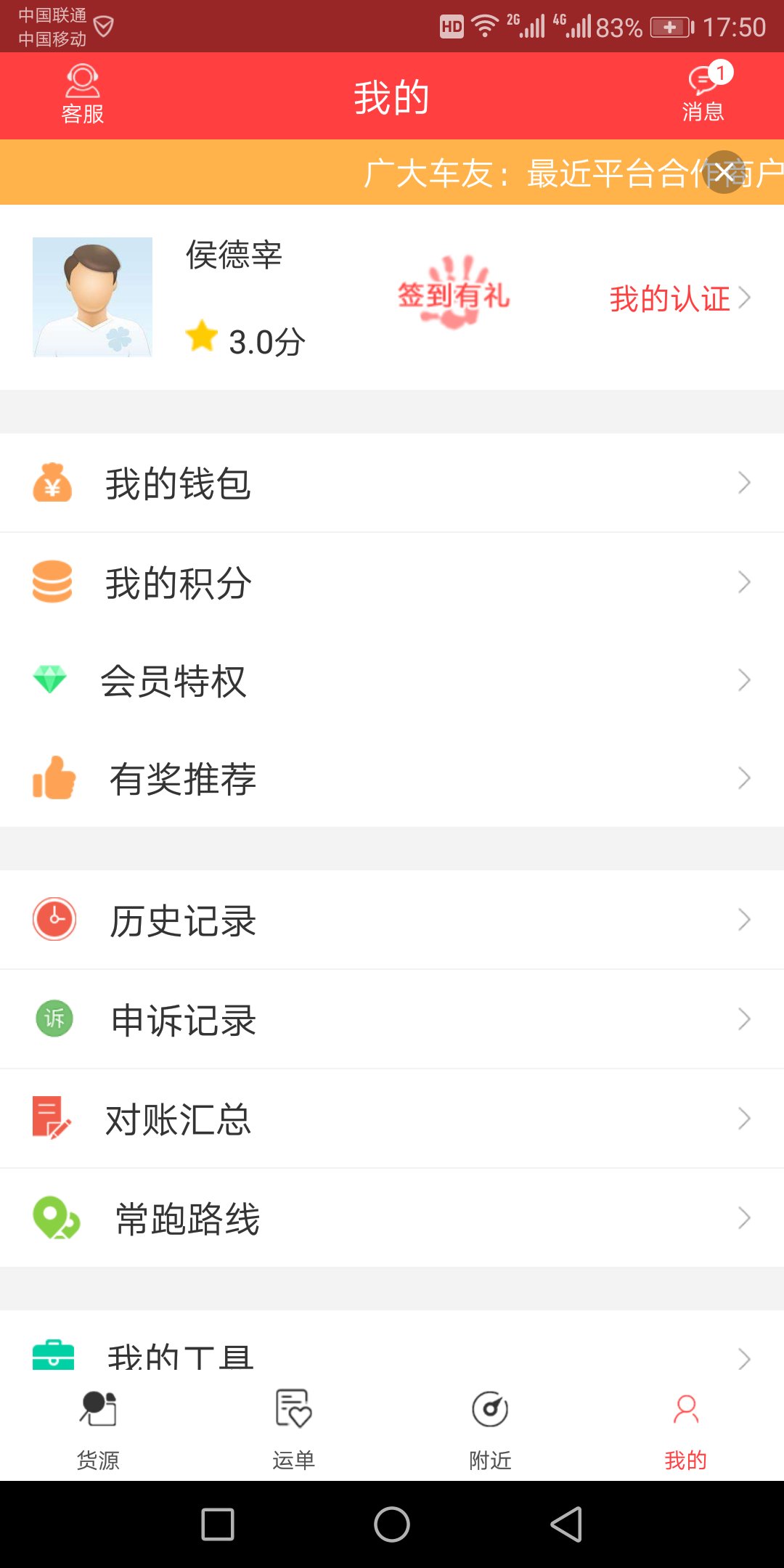拉货王司机