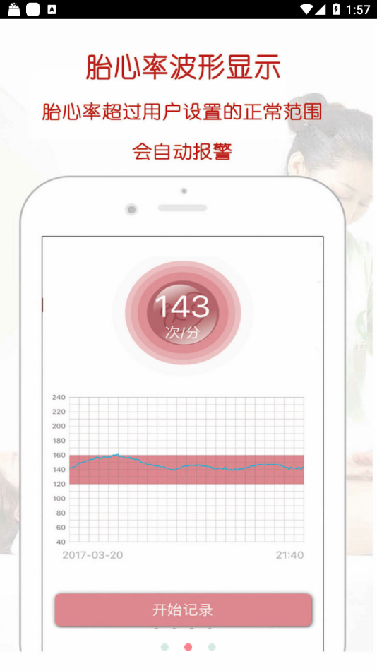 爱妈蜜胎心仪app 爱妈蜜胎心仪app