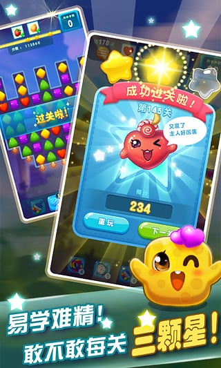消灭星星2-粉碎糖果
