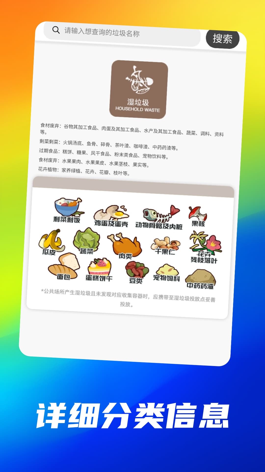 垃圾小百科 垃圾小百科