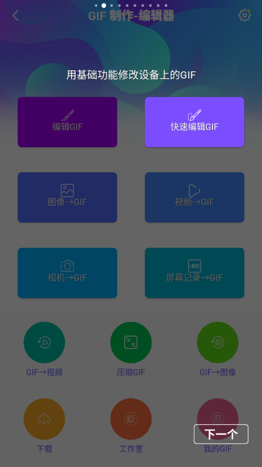 GIF制作编辑器Pro
