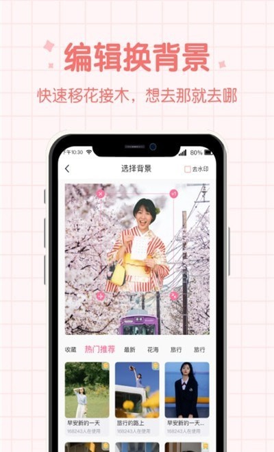 潮流相机-抠图换背景