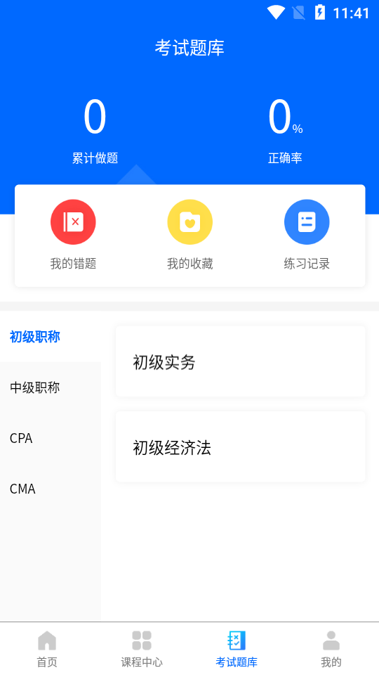 博财会计通