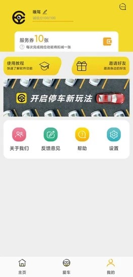 哦驾找车位app