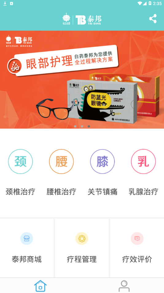 泰邦健康管家 泰邦健康管家