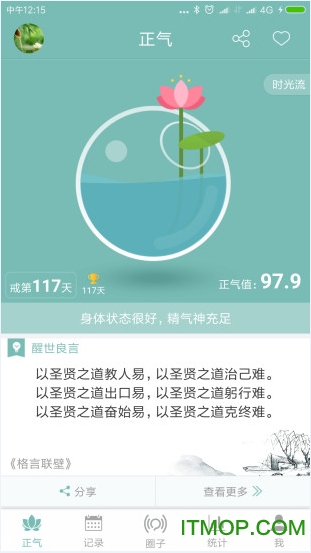 正念正气ios版