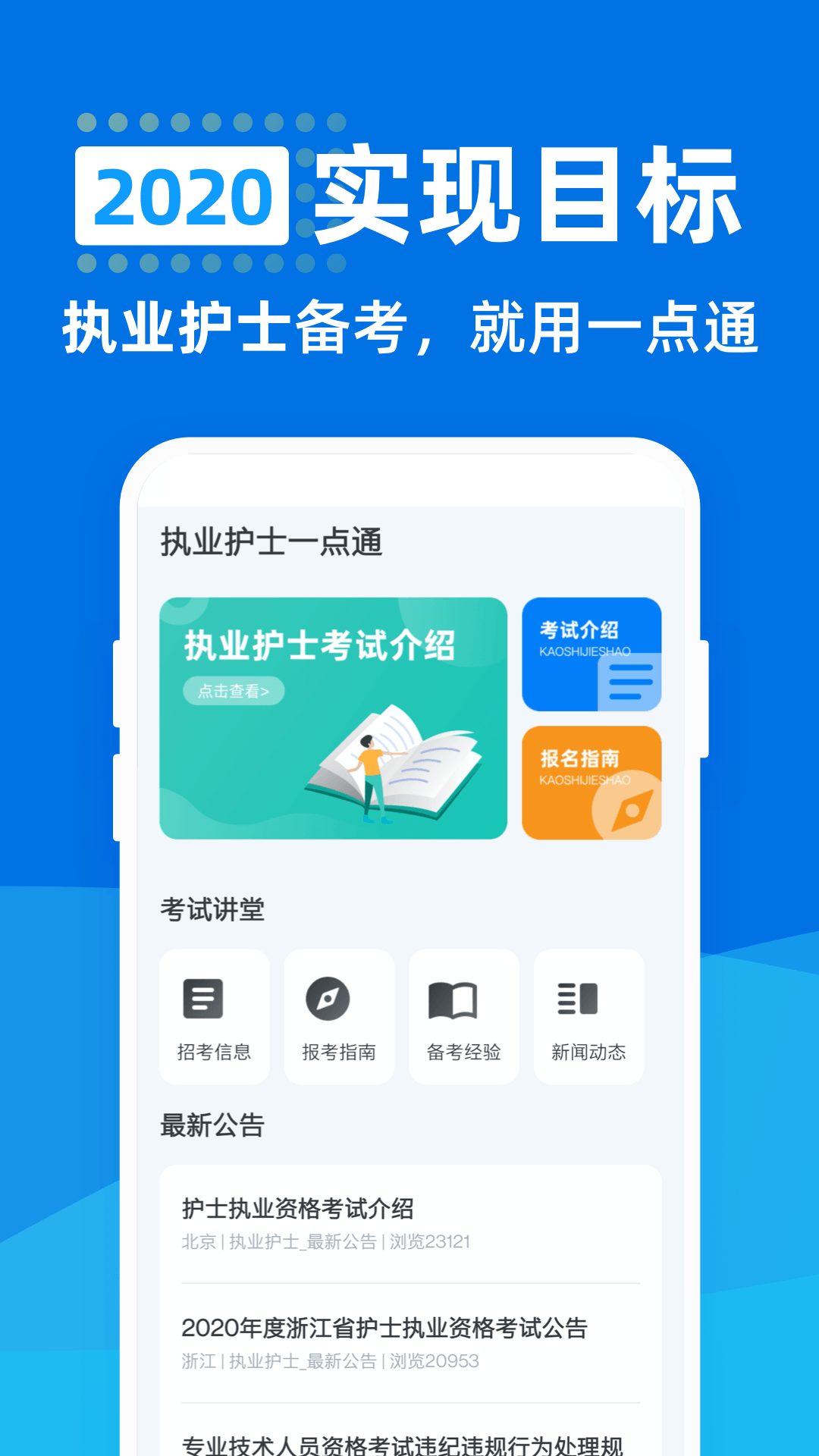 执业护士一点通