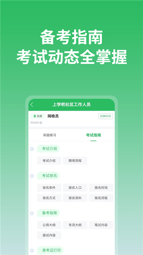 上学吧