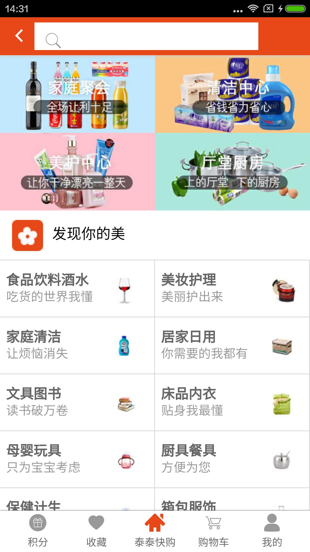 泰泰快购 泰泰快购