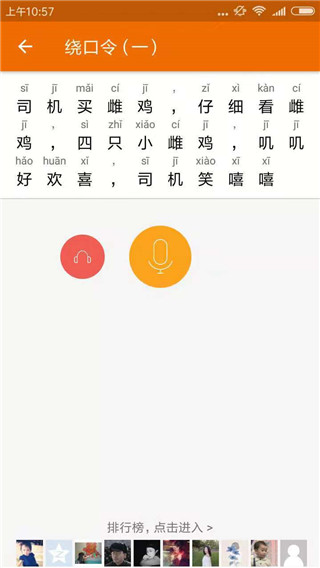 普通话发音测试软件