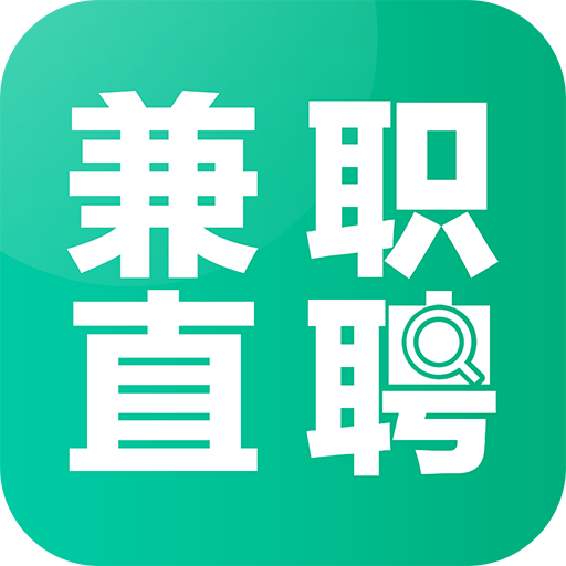 兼职直聘