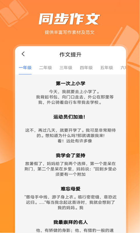 小学语文学习之星