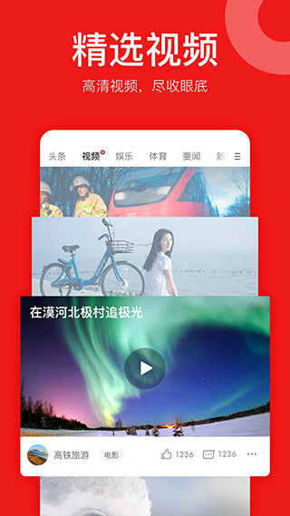 网易新闻app
