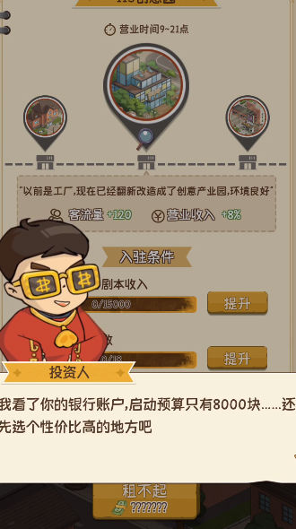 开张!我的剧本馆