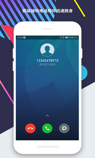 模拟来电-虚拟来电秀