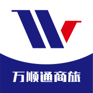 万顺通商旅