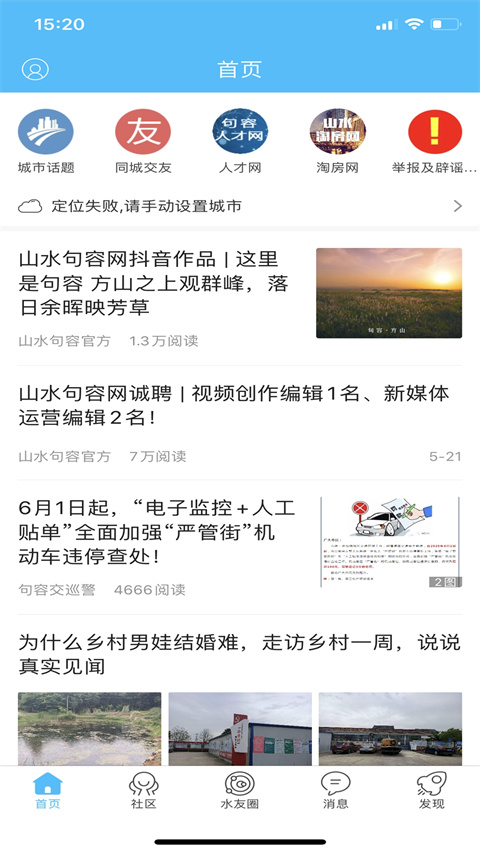 山水句容网