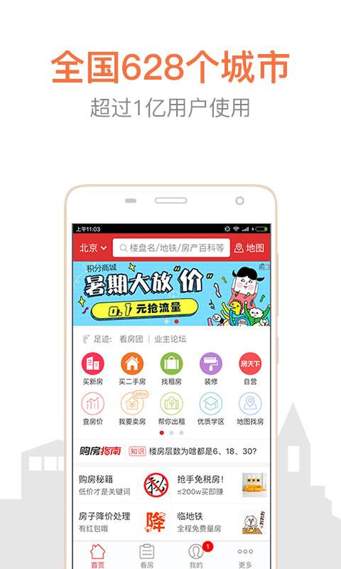 搜房网房天下-买房、卖房、二手房、新房、房价、租房、装修