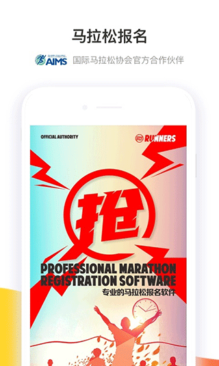 马拉松报名 马拉松报名