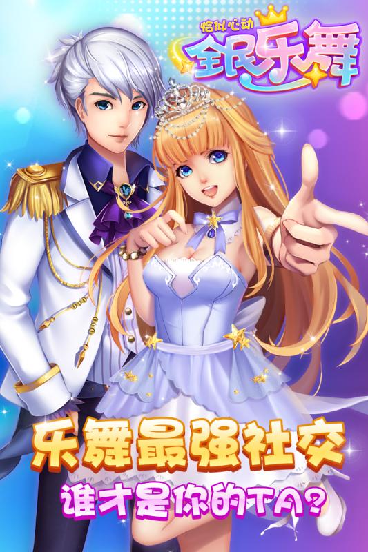 全民乐舞九游版 全民乐舞九游版