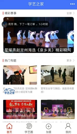 学艺之家
