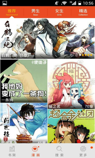 手机微漫画