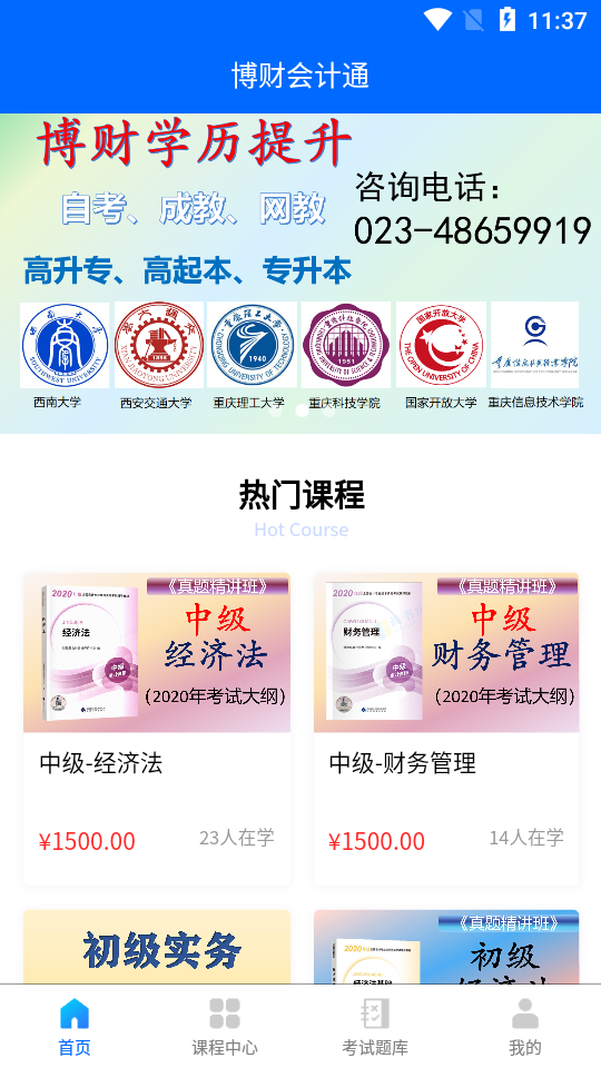 博财会计通