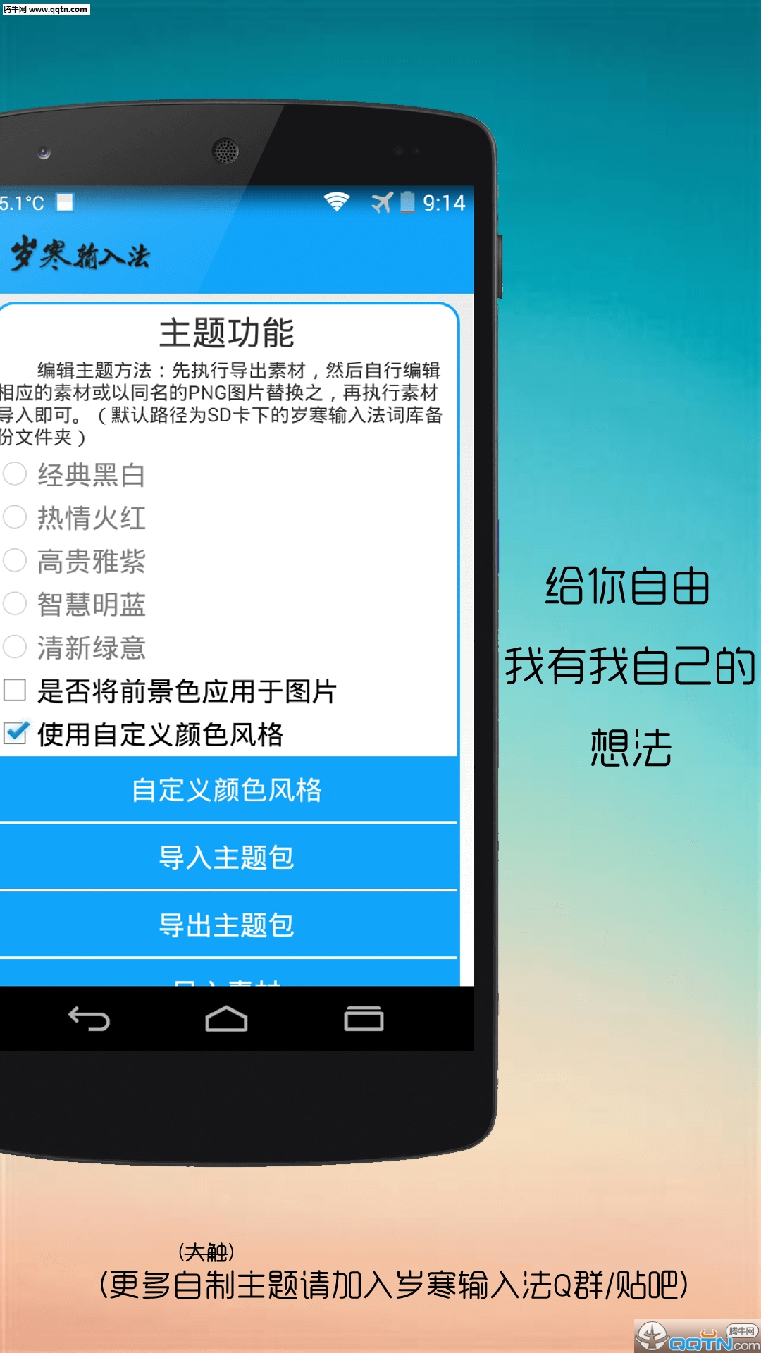岁寒输入法 岁寒输入法