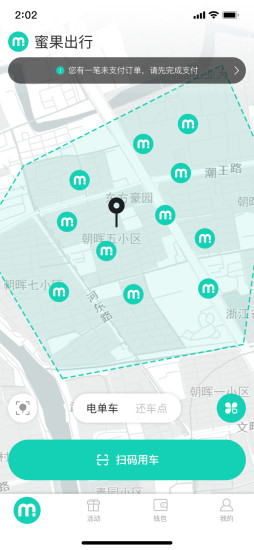 蜜果出行最新版 蜜果出行最新版